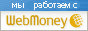    Webmoney